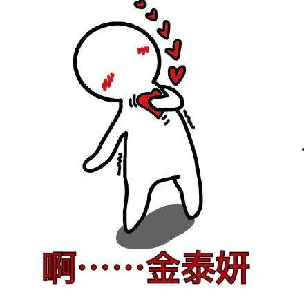 金泰妍动图表情包,捕捉偶像的灵动瞬间