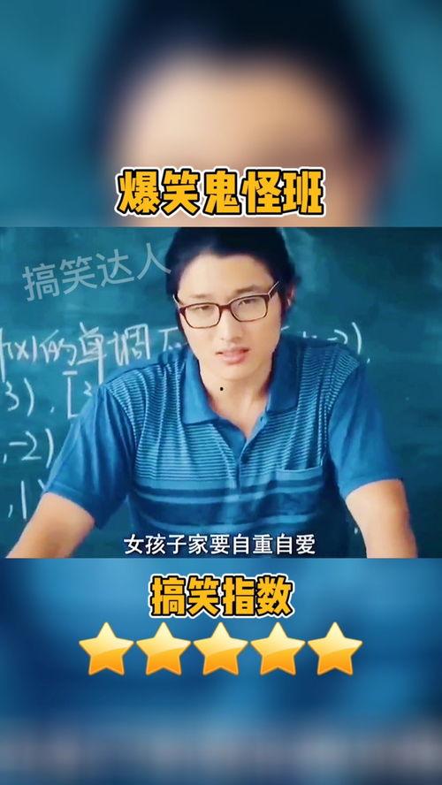 搞笑鬼怪班,校园里的奇幻喜剧之旅